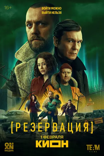Резервация смотреть онлайн бесплатно в хорошем качестве
